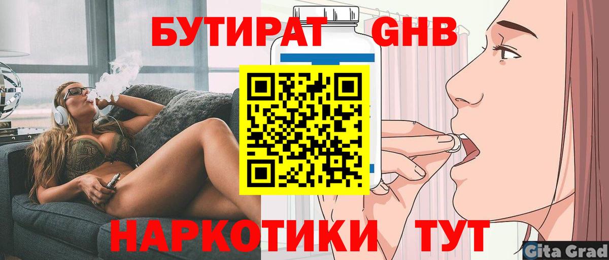 Бутират Butirat  БУТИРАТ  Выкса  Вход с VPN 