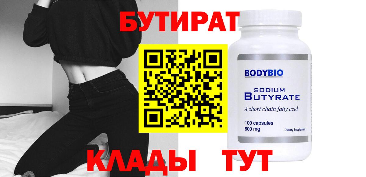 БУТИРАТ BDO 33% Выкса